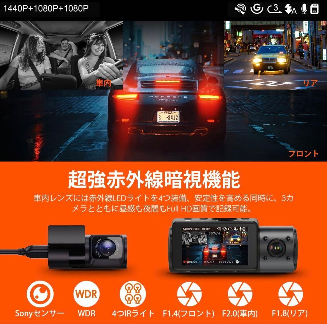 お買い得 ドライブレコーダー 前後 広角 3カメ SONY製