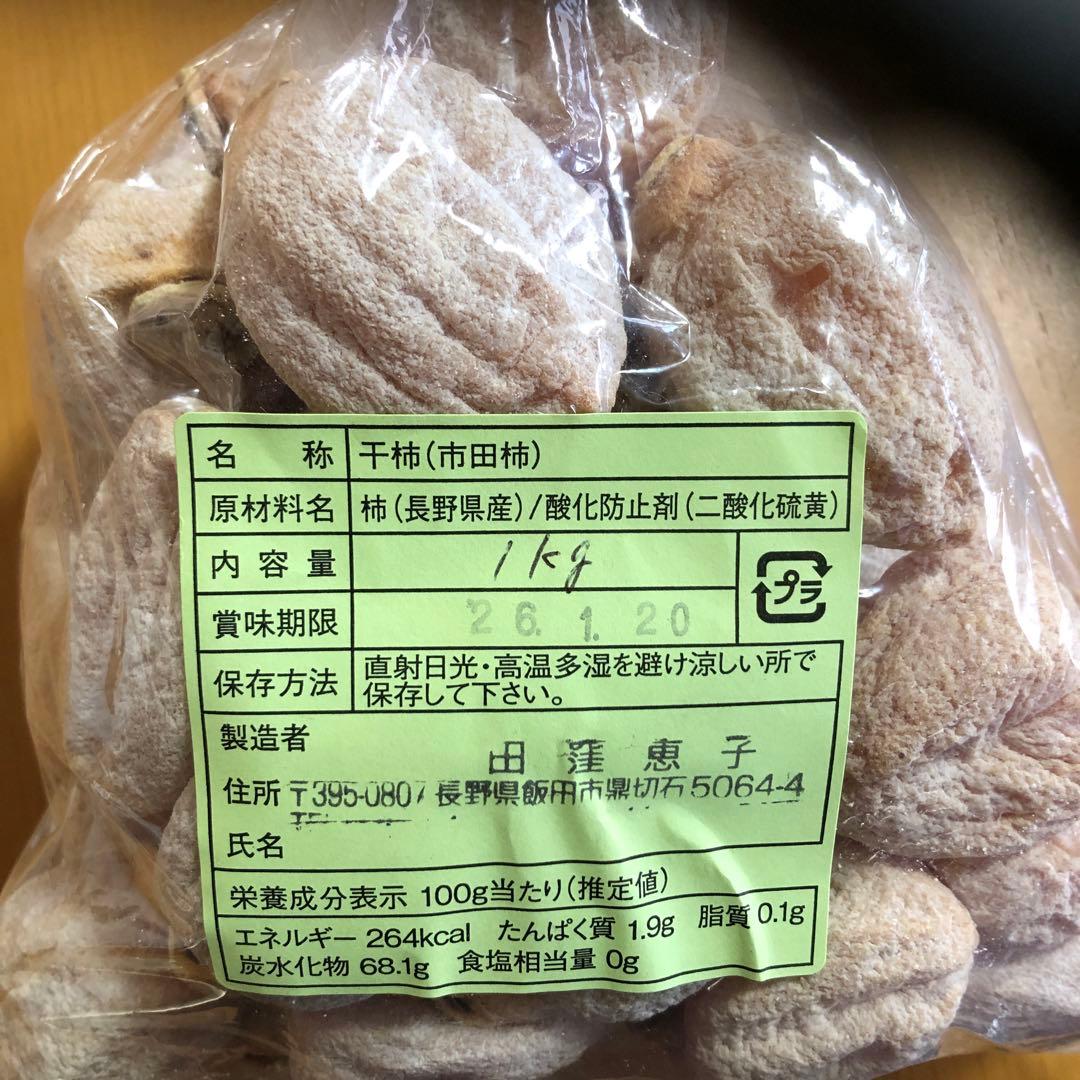 市田柿　約20kg(1kg×20袋)