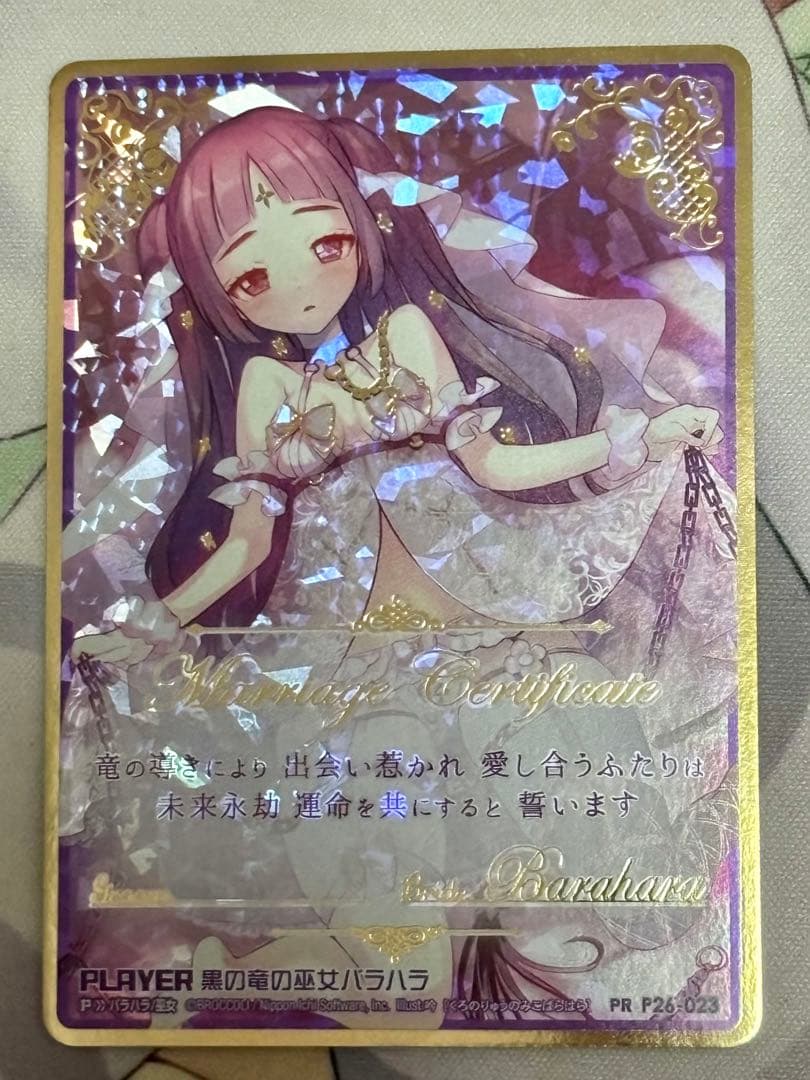Z/X ゼクス P26-023 PR 黒の竜の巫女バラハラ
