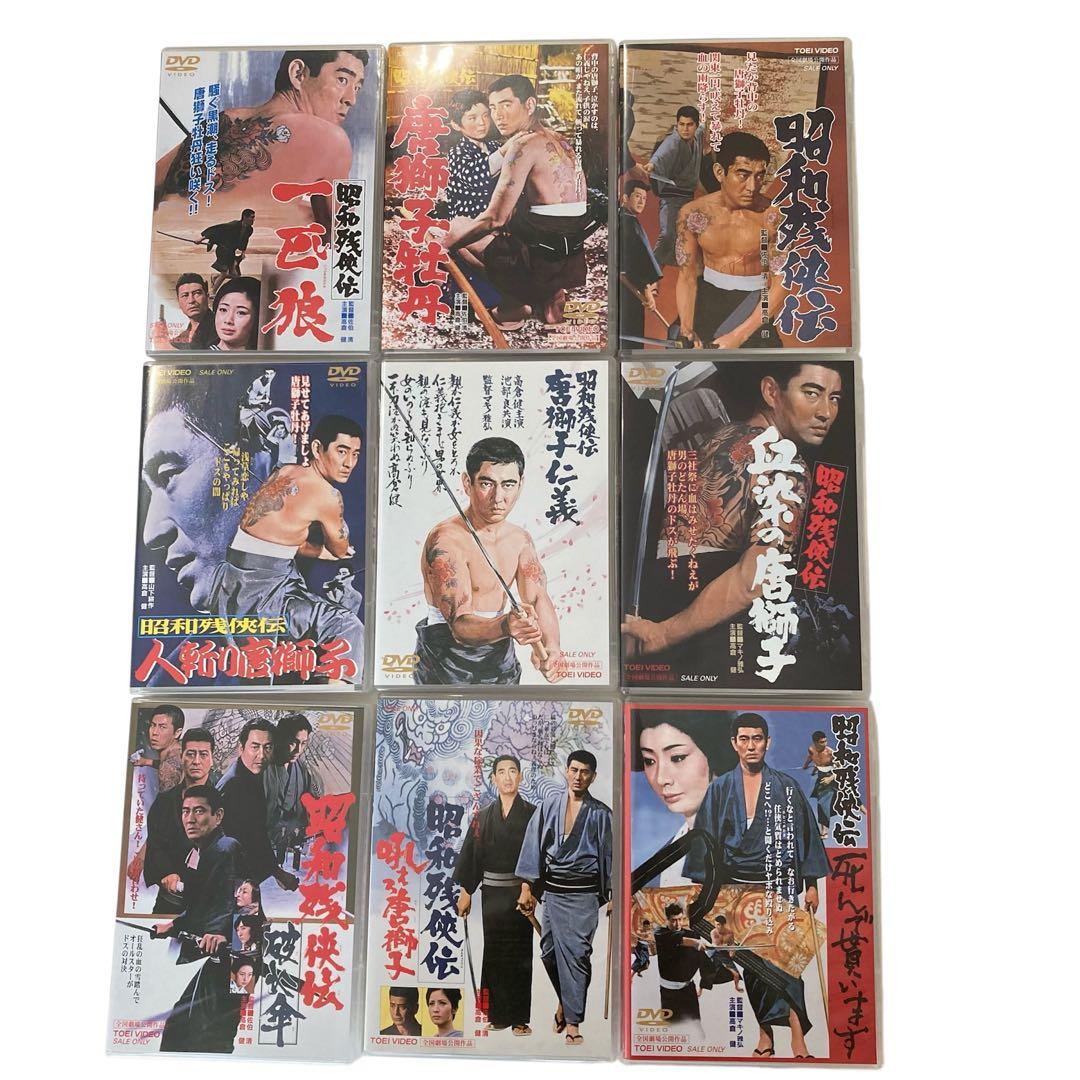 高倉健 昭和残侠伝 DVD 9本 セット