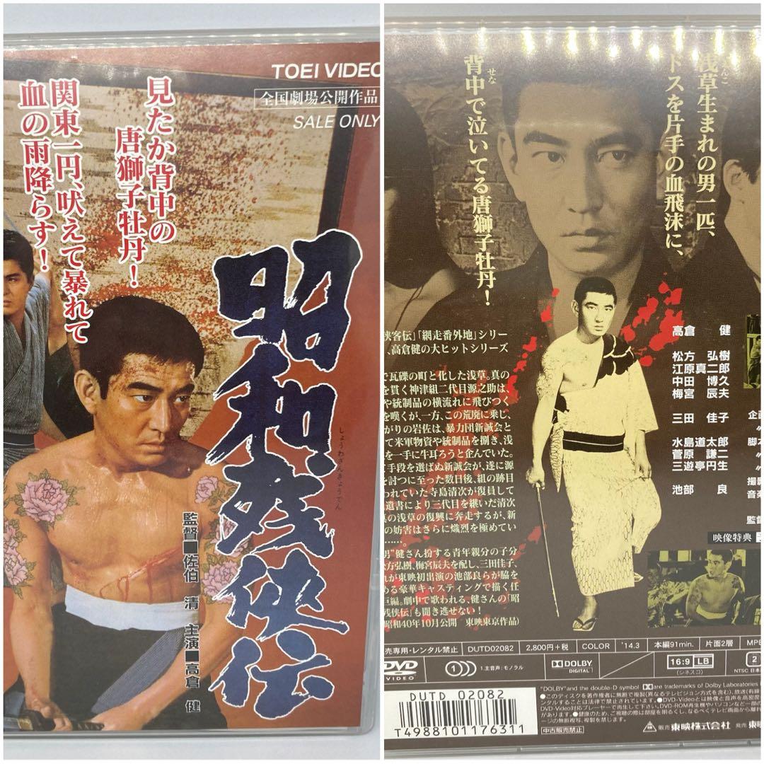 高倉健 昭和残侠伝 DVD 9本 セット