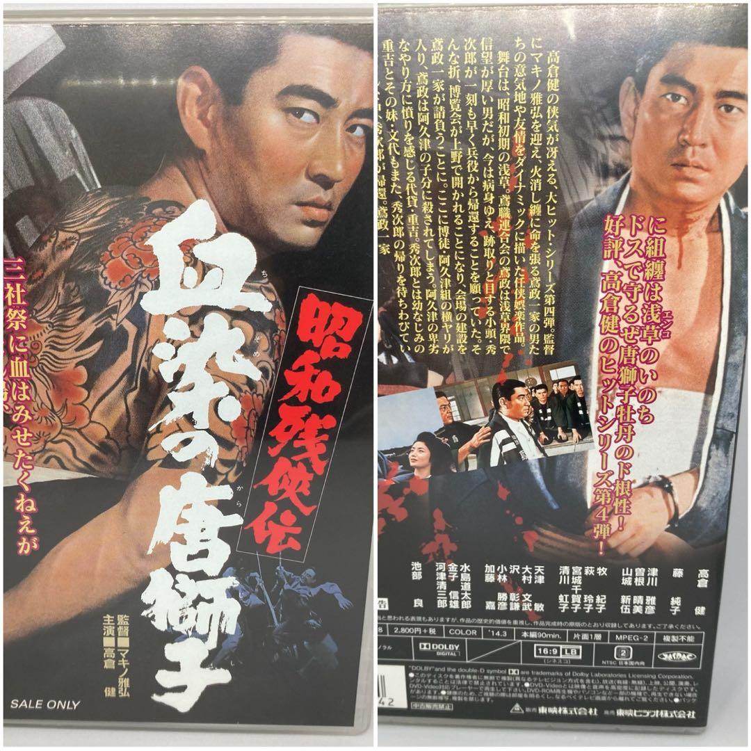 高倉健 昭和残侠伝 DVD 9本 セット