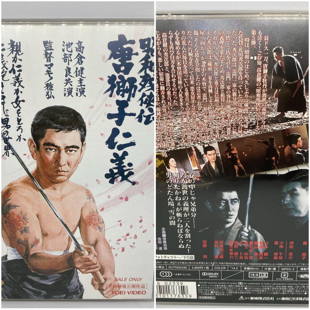 高倉健 昭和残侠伝 DVD 9本 セット