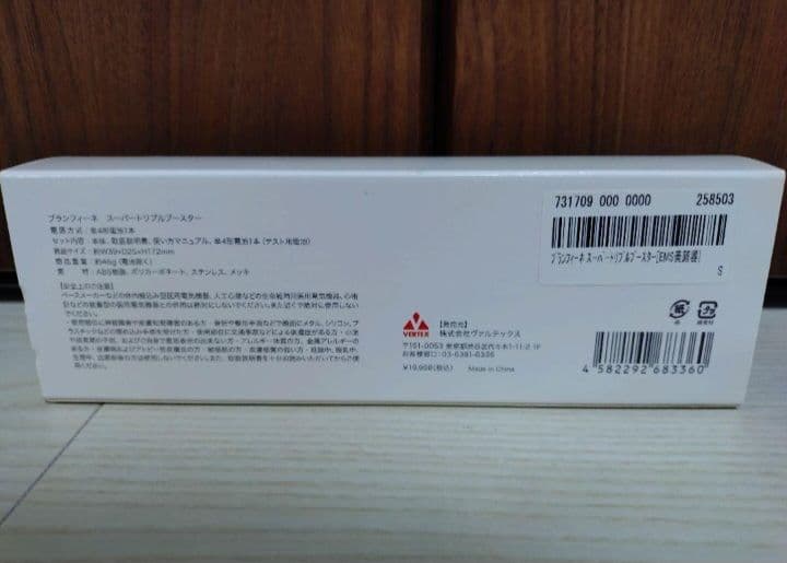 【新品・未使用】Branfine(ブランフィーネ)　スーパートリプルブースター