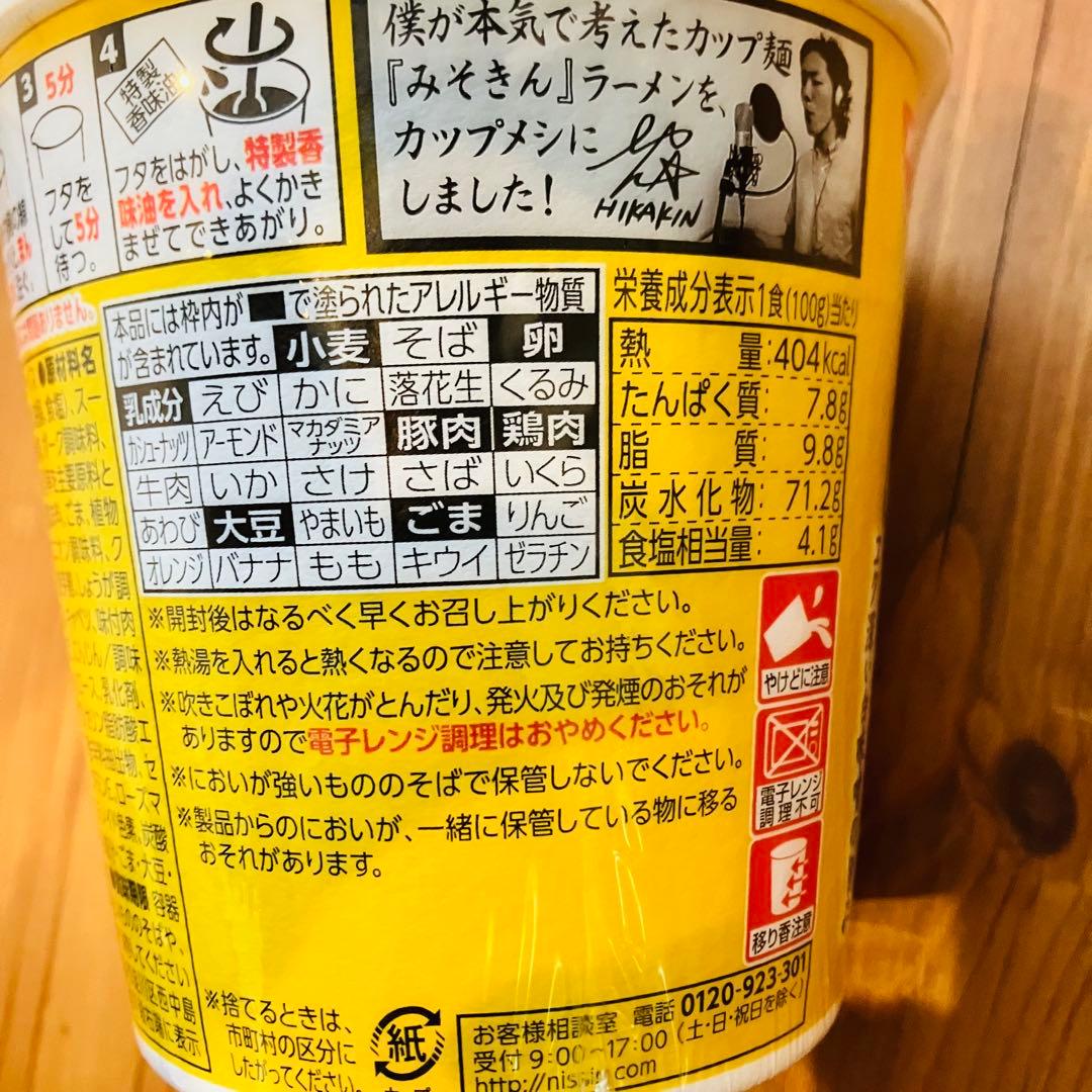 みそきん濃厚味噌ラーメン 22個　 みそきんメシ　12個