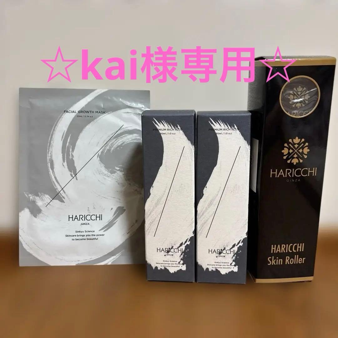 ☆kai☆ 銀座ハリッチ プレミアムリッチプラス30ml×2、
