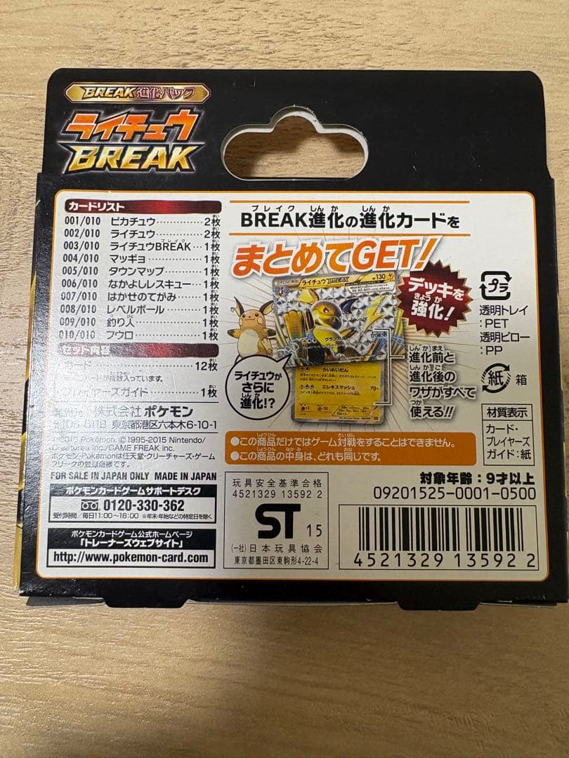 ま*中様 ポケモンカードゲームXYBREAK BREAK進化パック　ライチュウB