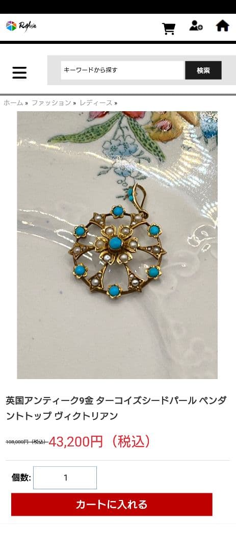 ヴィクトリア朝時代 トルコ石 ターコイズとパールの星形ペンダント