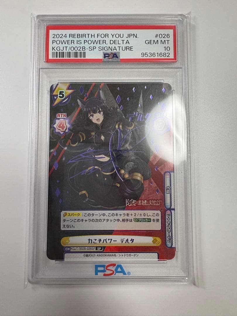 陰の実力者になりたくて 力こそパワー　デルタ　SP サイン　箔押し PSA10