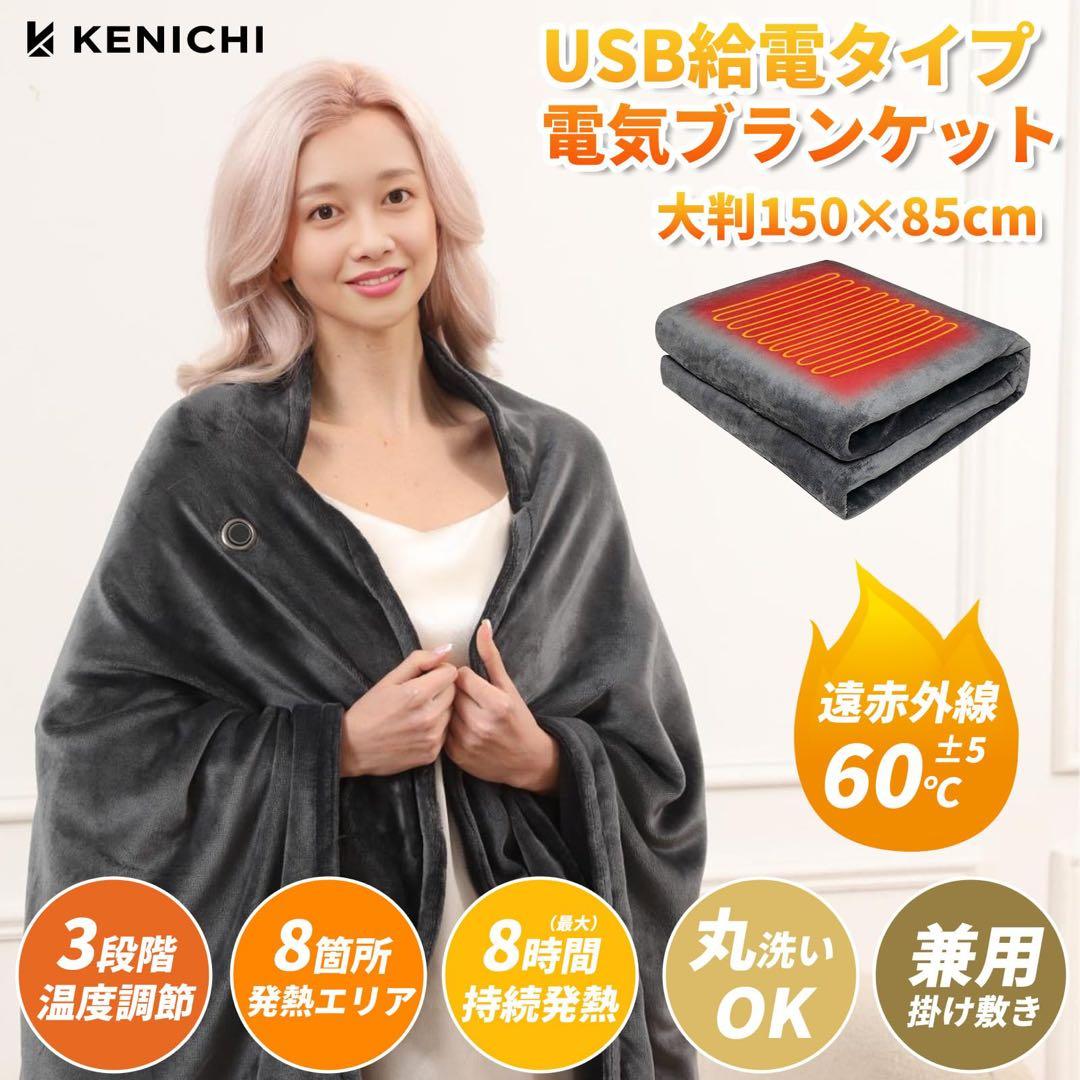 電気ひざ掛け 裏起毛 電気毛布 150cmx85cm 掛け着る兼用