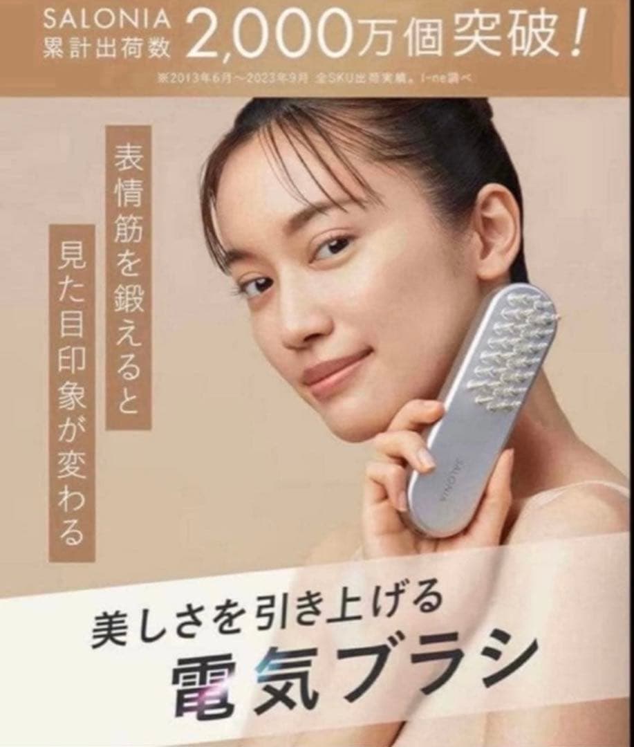 新品未使用品　SALONIA EMSリフトブラシ　EMS