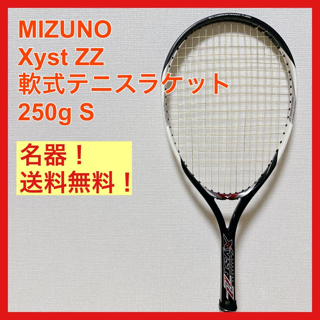 名器 MIZUNO Xyst ZZ 軟式テニスラケット 250g ミズノ ジスト