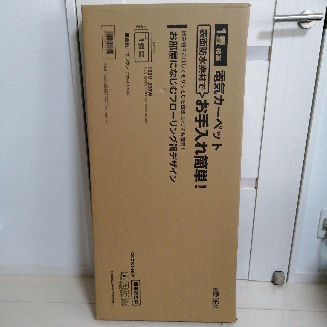 【新品・未開封・保証付】広電 電気カーペット1畳 ブラウン（フローリング調）