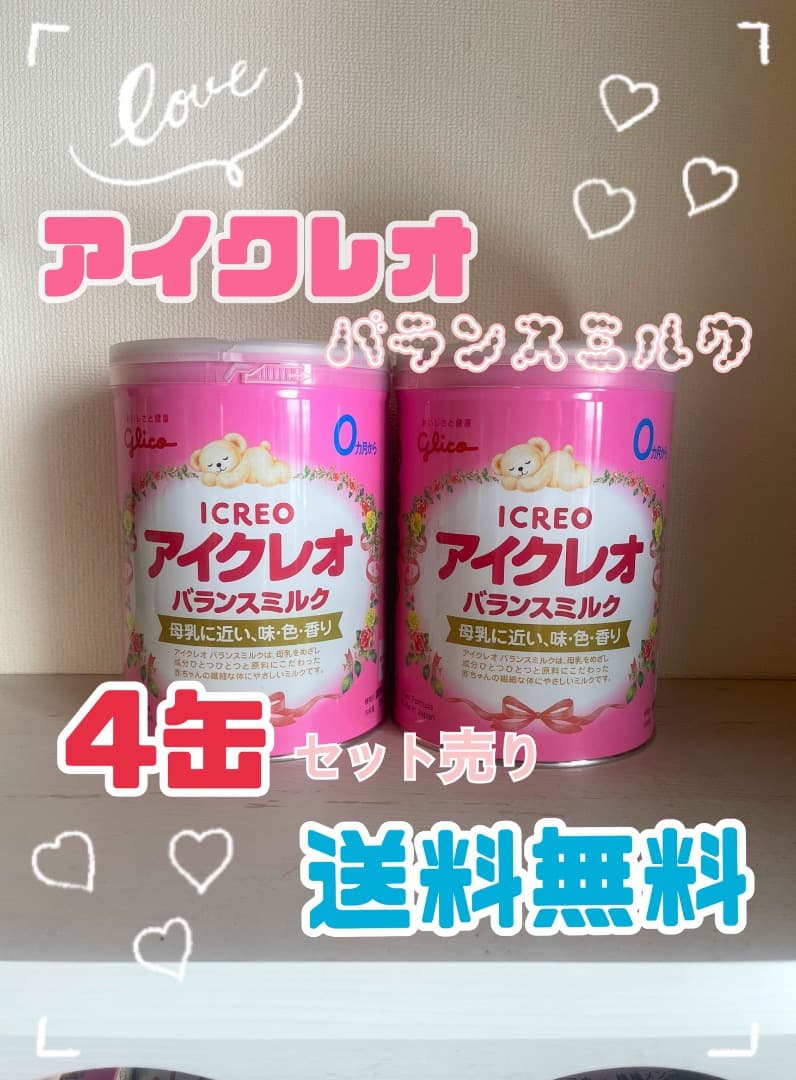 アイクレオ 4缶セット 送料無料 箱付き 粉ミルク バランスミルク