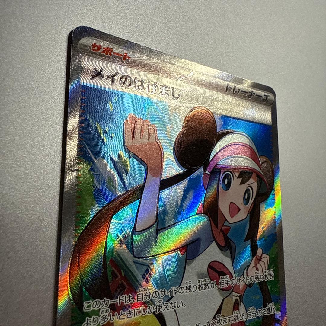 メイのはげまし SR エラー品