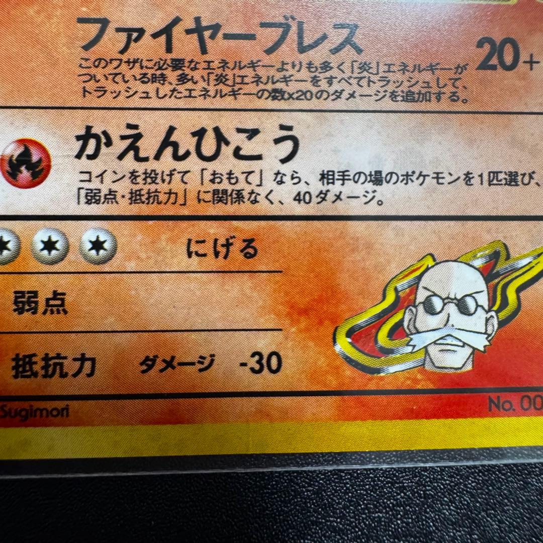 カツラのリザードン 旧裏 ジム拡張第2弾 闇からの挑戦