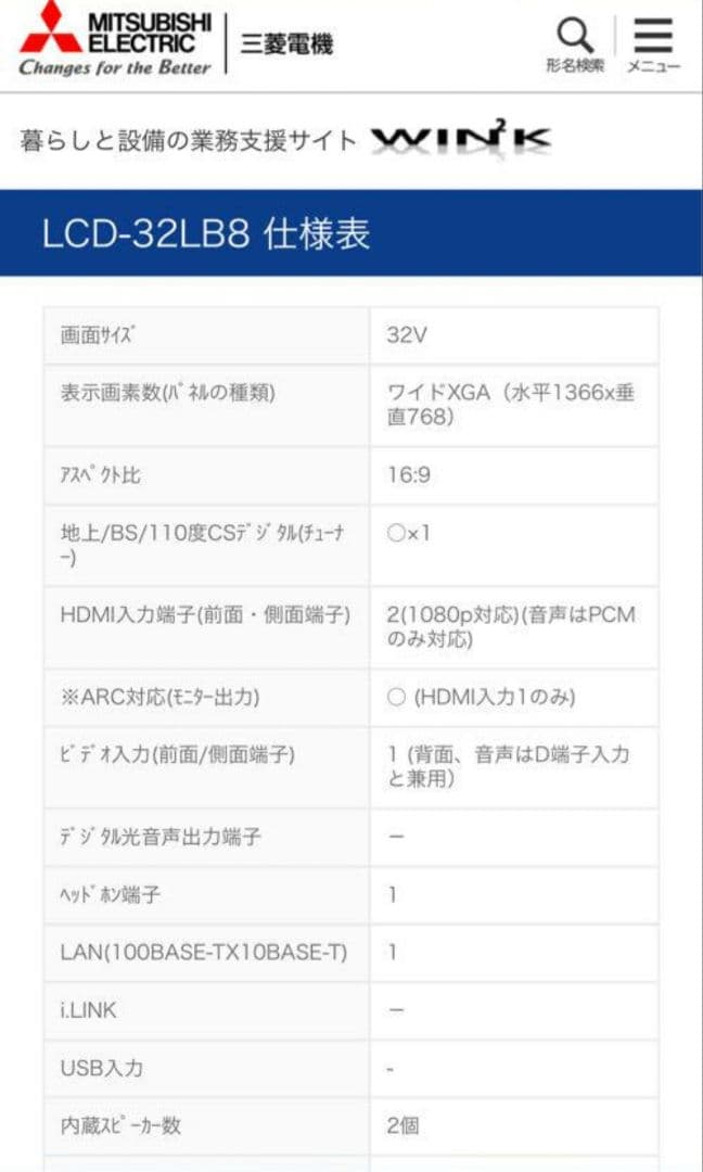 【美品❢】三菱製液晶テレビ32インチ