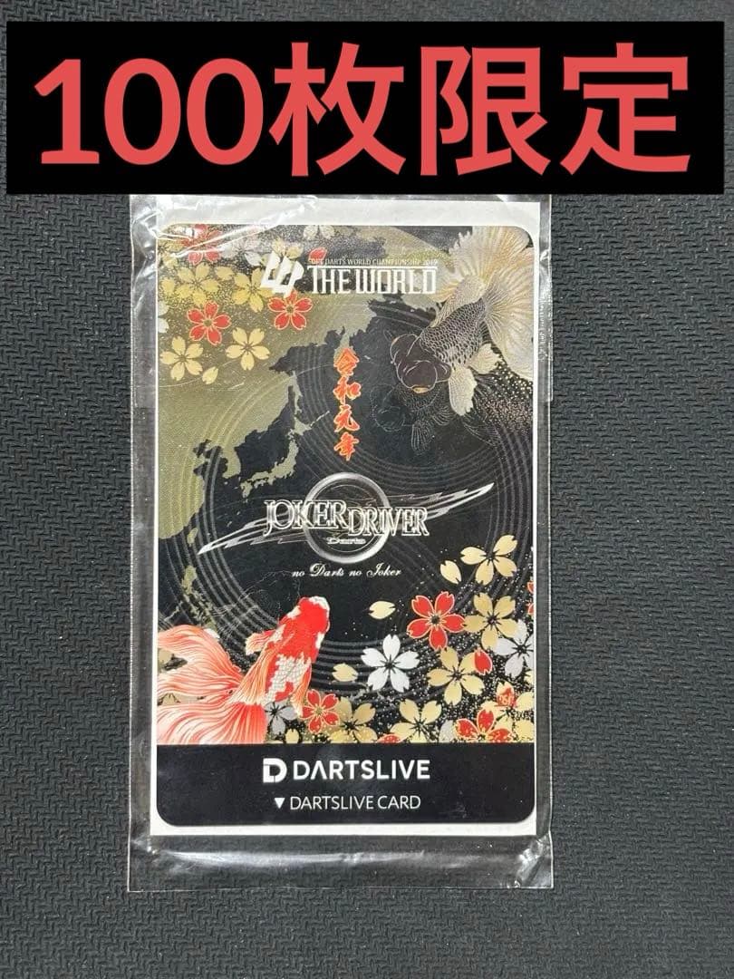 2019 ダーツ祭り ダーツライブカード ジョーカードライバー
