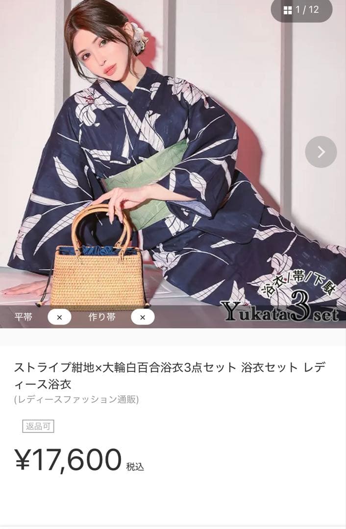 ストライプ紺地×大輪白百合浴衣3点セット 浴衣セット レディース浴衣　Tika