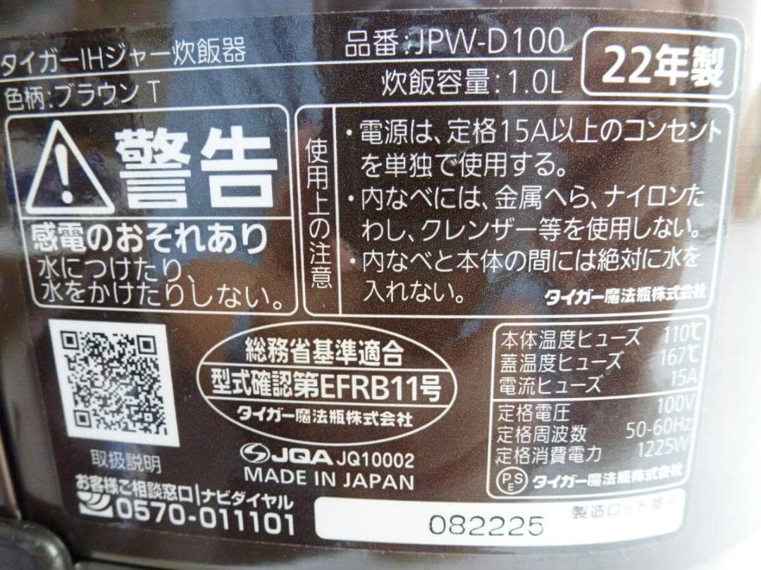 タイガー IHジャー炊飯器 JPW-D100 5.5合炊 パン焼き機能搭載