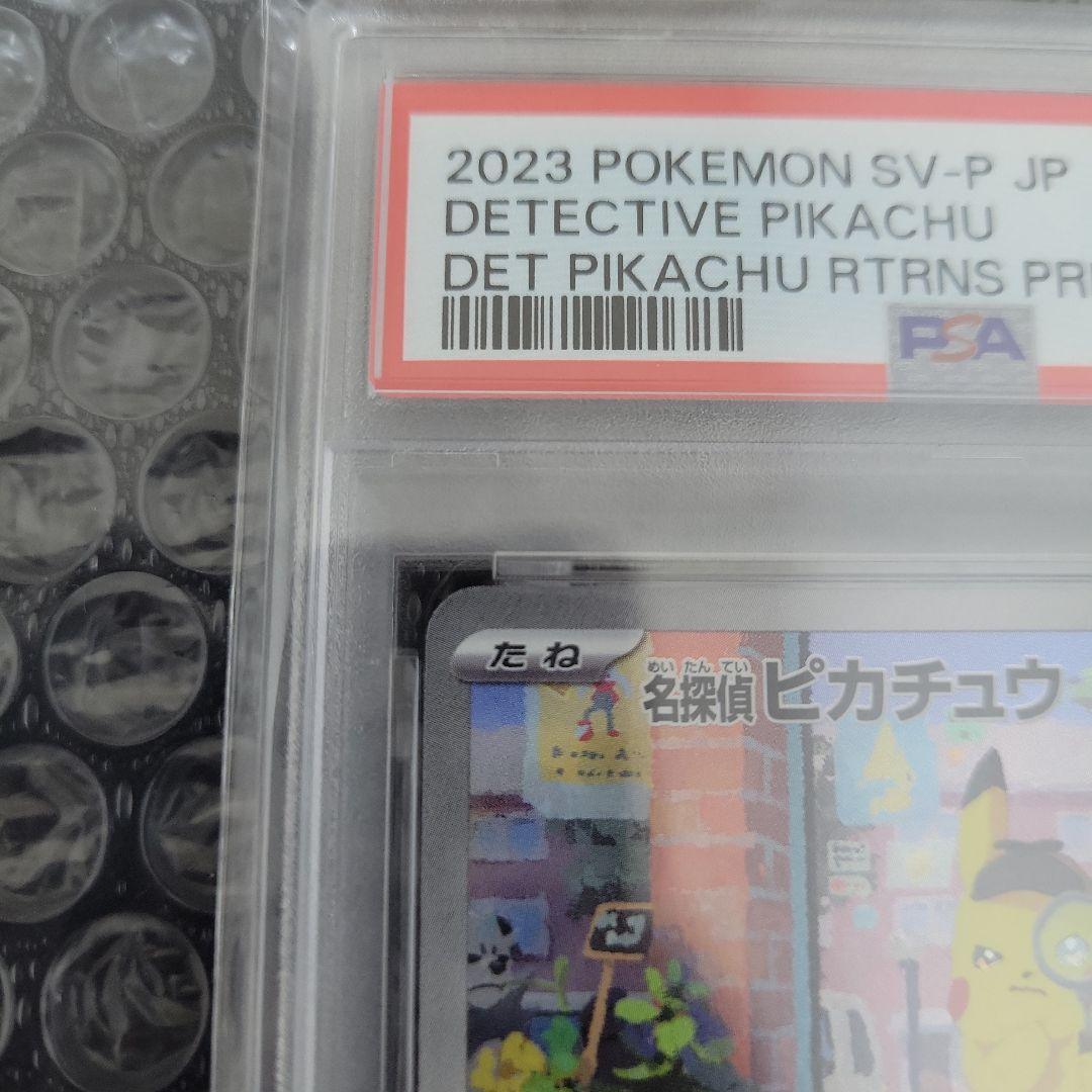 名探偵ピカチュウ (プロモカード )　PSA10