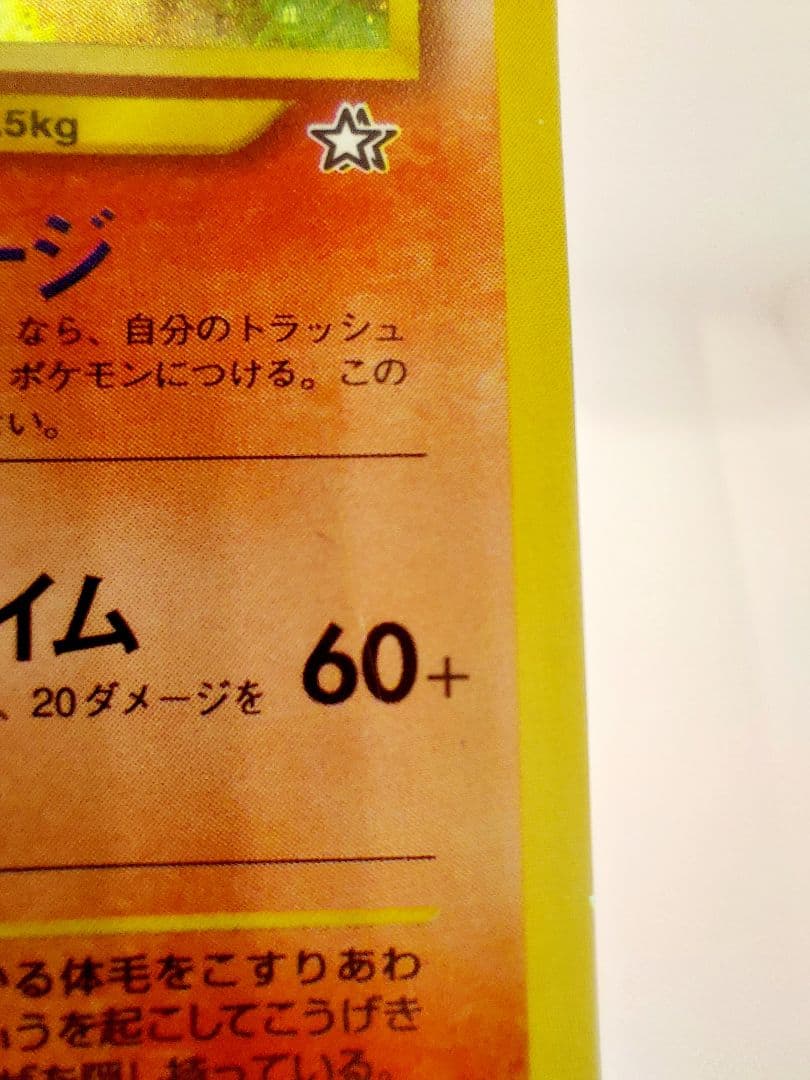 バクフーン ★ 拡張パック第1弾 金、銀、新世界へ…【+エラー修正版】