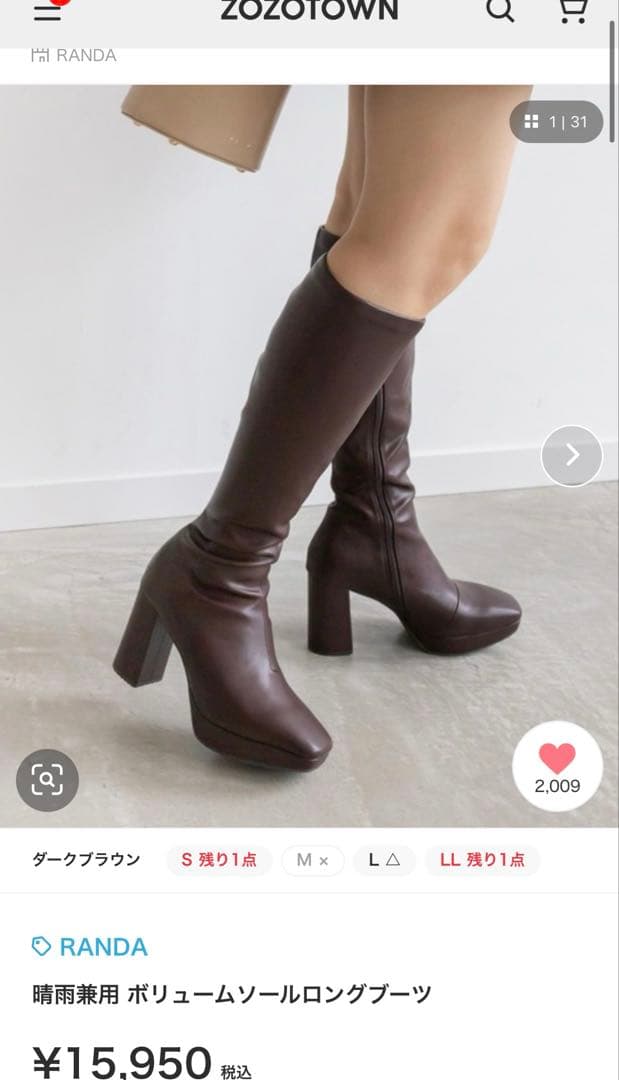 RANDA ボリュームソールロングブーツ ダークブラウン