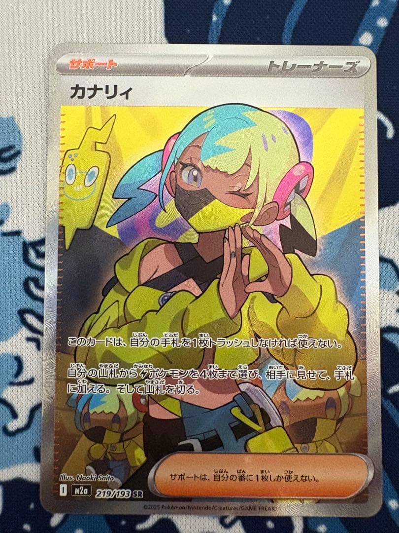 カナリィSR SAR megaドリームex