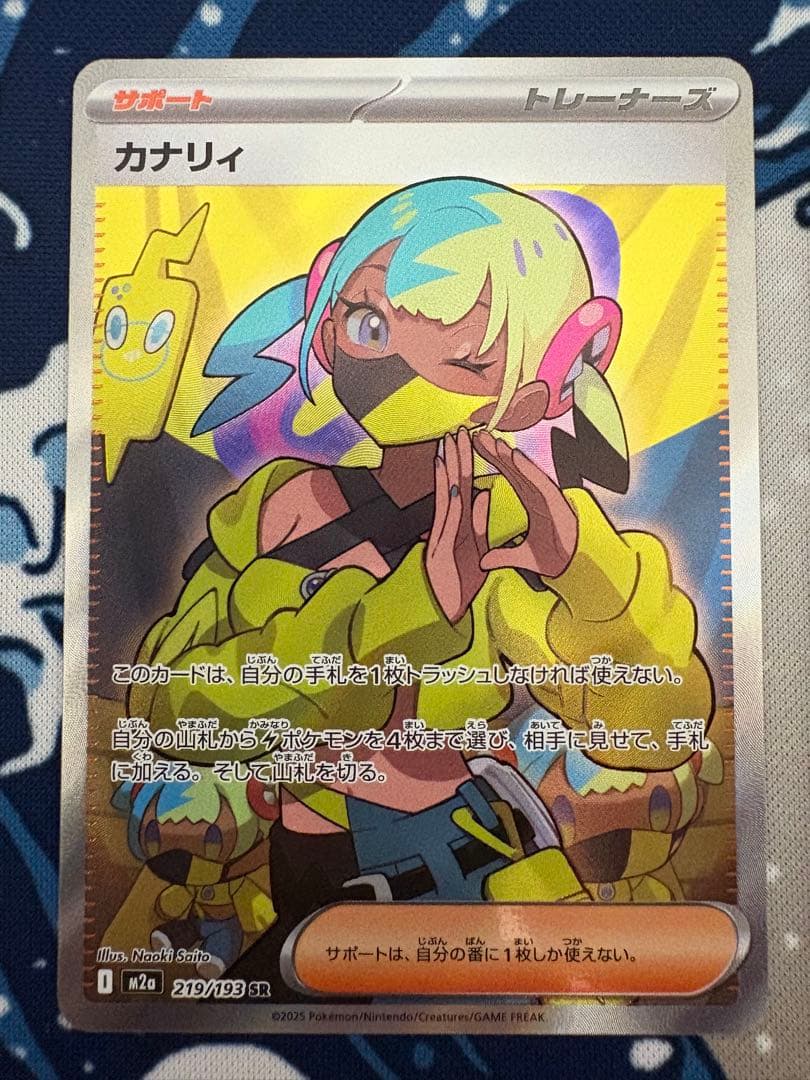 カナリィSR SAR megaドリームex