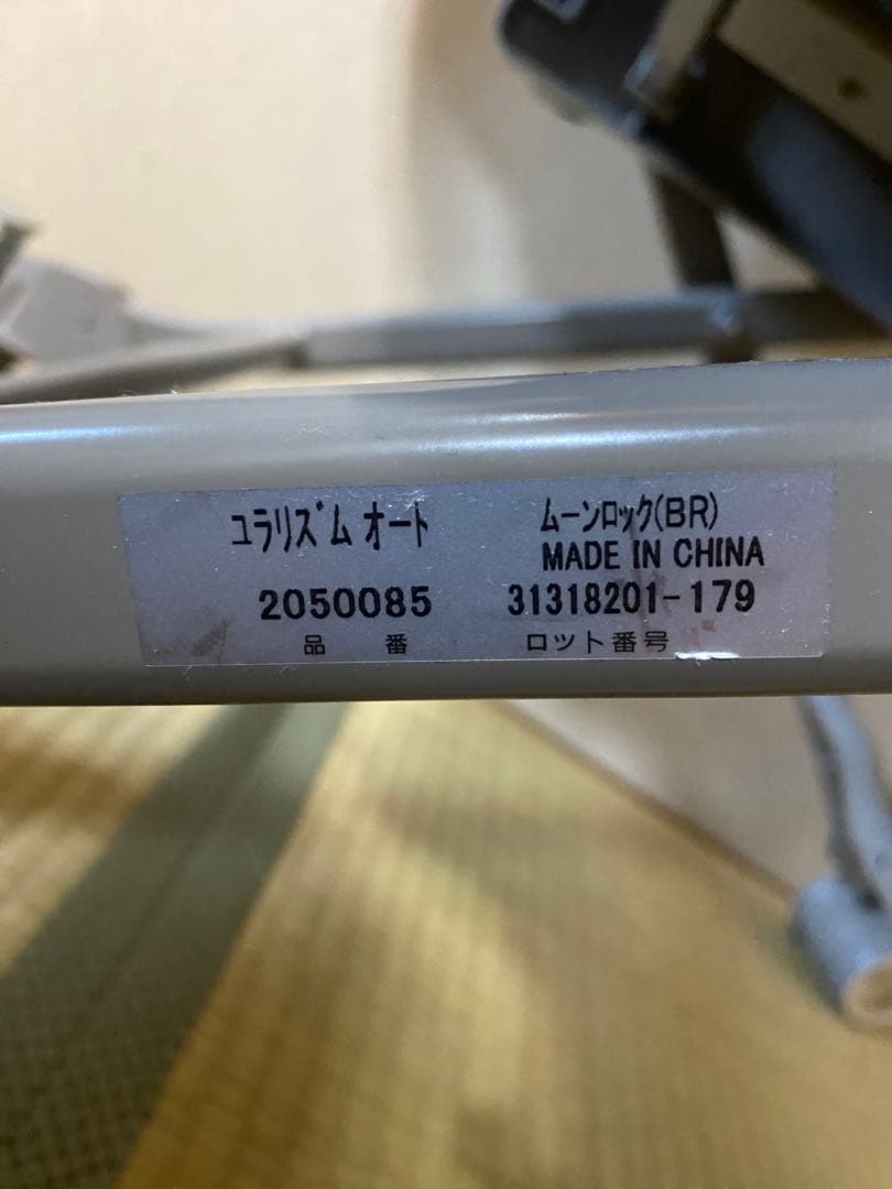 アップリカ　ユラリズム　オート