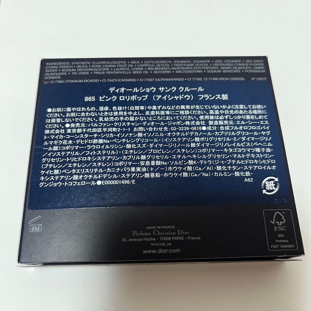 Dior ディオールショウ サンク クルール865ピンク ロリポップ