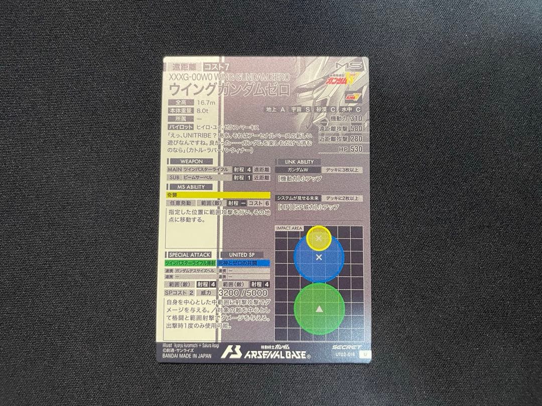 アーセナルベース　ウィングガンダム　シークレット