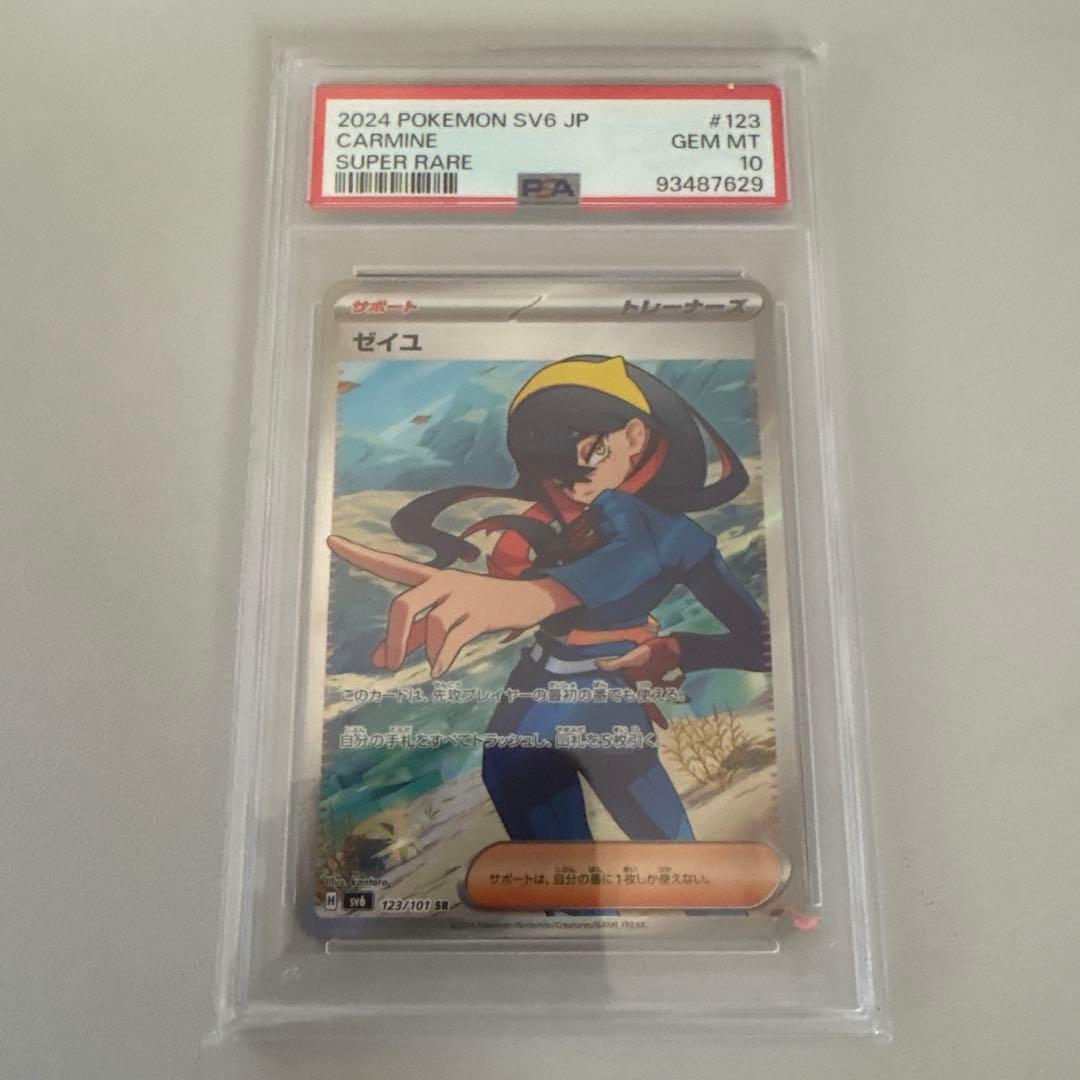 ポケモンカード　ゼイユ　sr 123/101 psa10