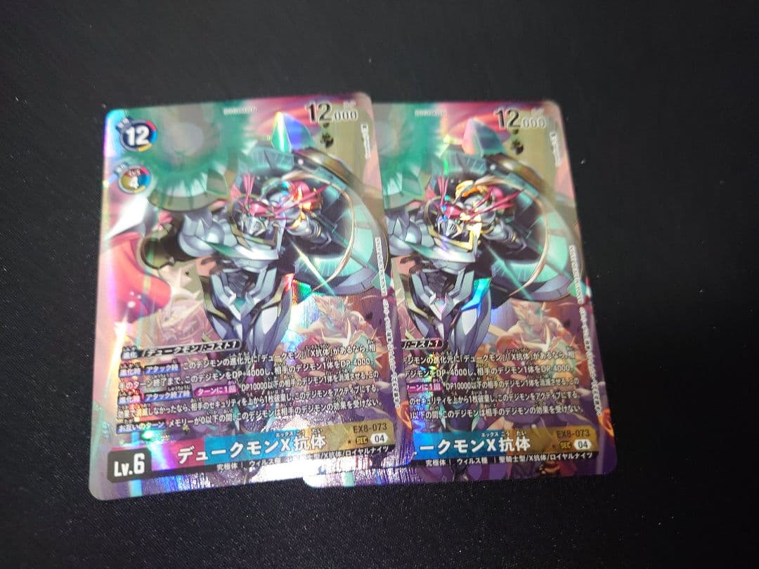 デュークモンx抗体　2枚セット　SEC パラレル　デジカ