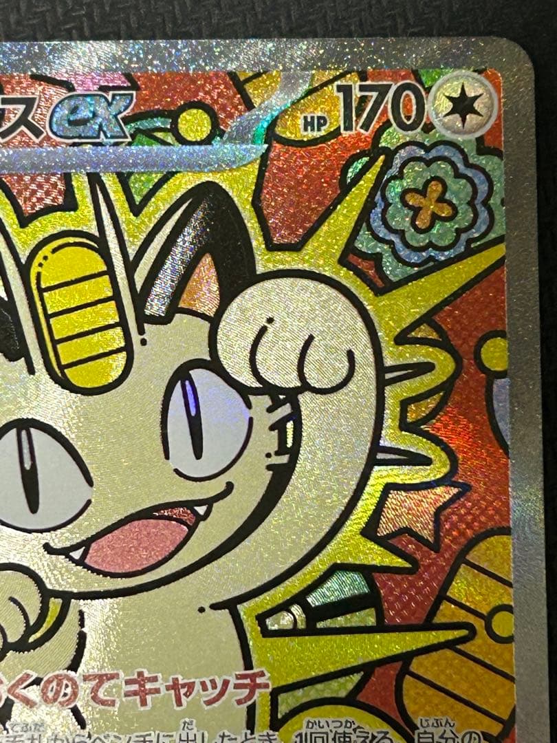 ニャースex SAR 114/080