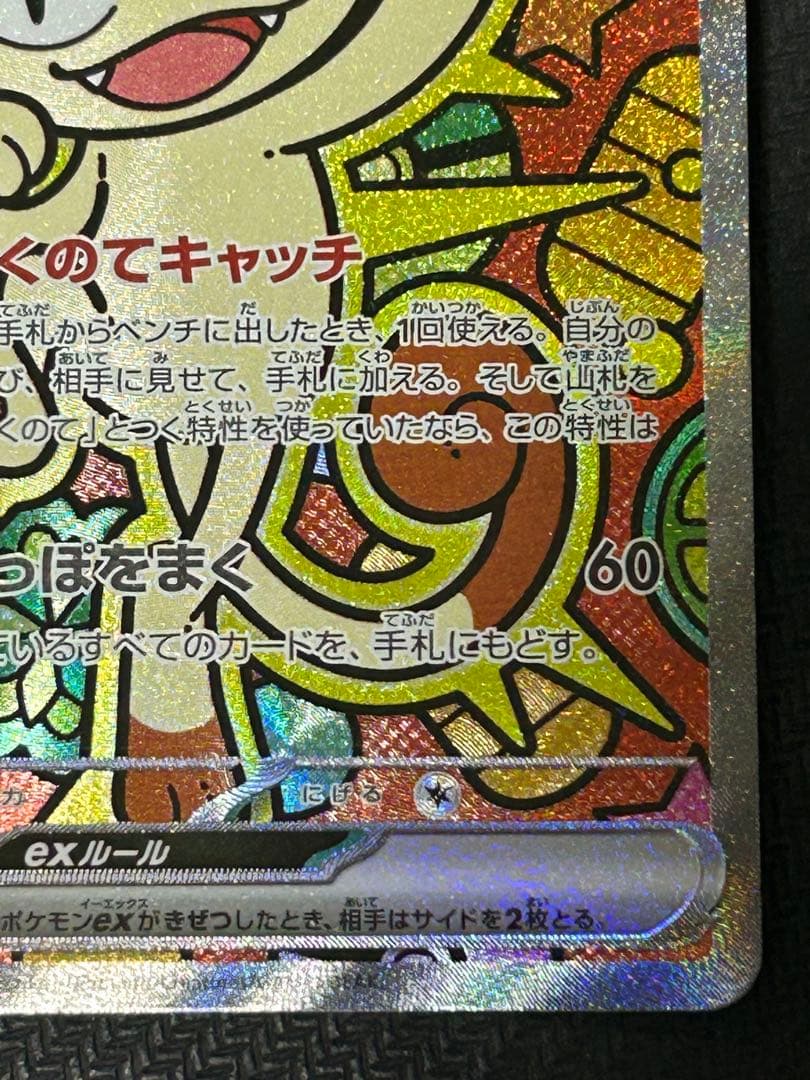 ニャースex SAR 114/080