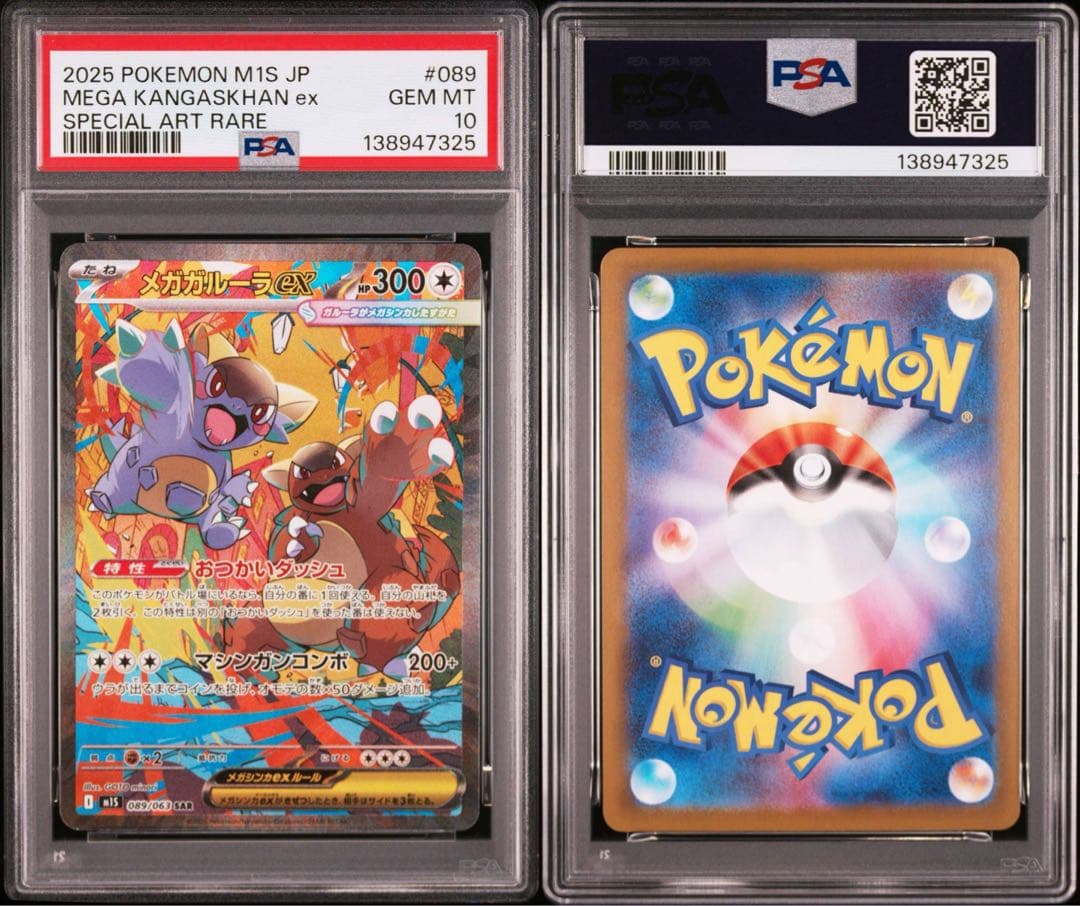 【PSA10】ポケモンカード　メガガルーラex SAR メガシンフォニア