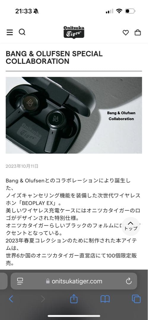 世界限定100個激レアコラボ　Bang & Olufsen BeoplayEX