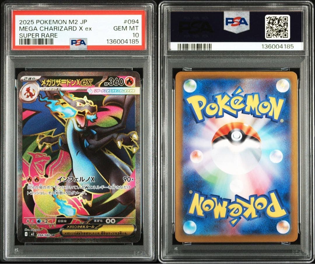 メガリザードンX ex sr psa10