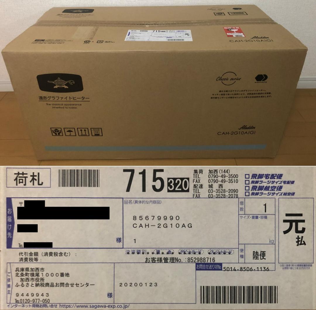 アラジン★電気ストーブ/遠赤外線グラファイトヒーター★CAH-2G10A★新品