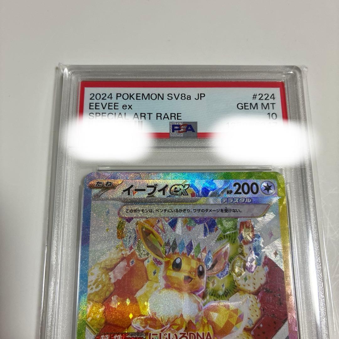 イーブイ SAR psa10