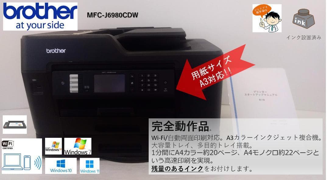 ●A3●ブラザー カラーインクジェットプリンター●MFC-J6980CDW