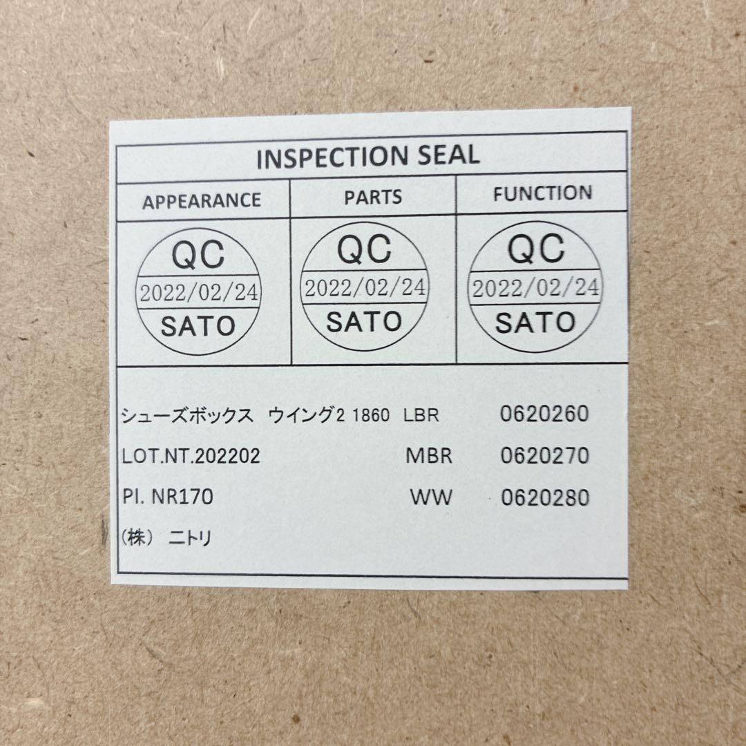 ◇NITORI◇ウイング2◇シューズボックス◇大阪兵庫京都奈良滋賀和歌山◇