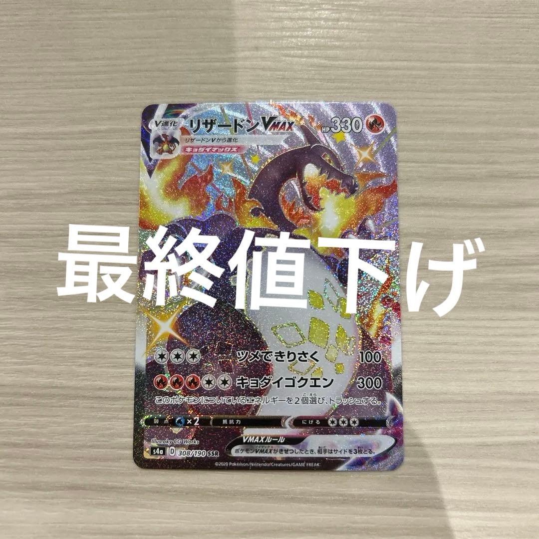リザードンvmax ssr
