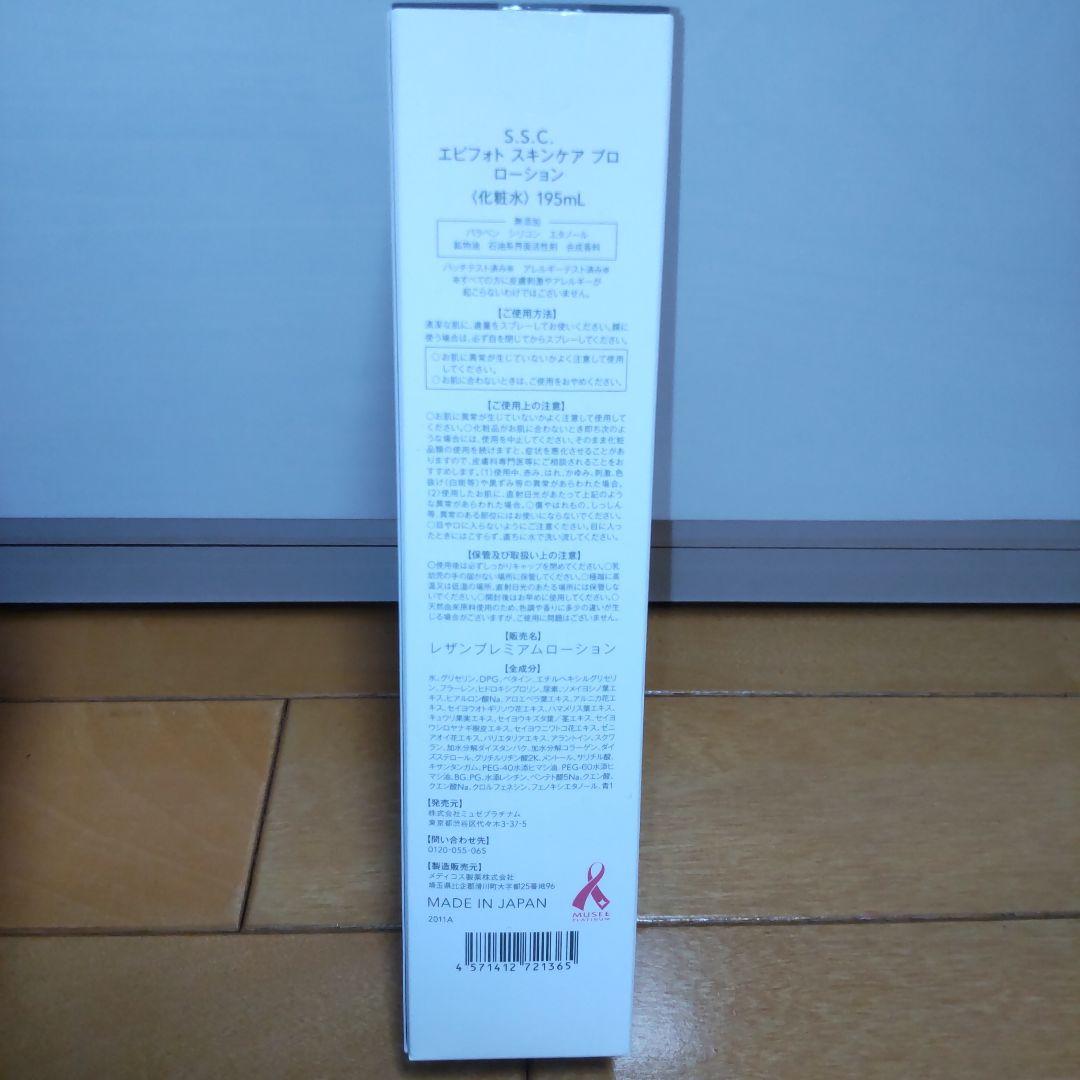 ミュゼ エピフォト スキンケアプロ 美容脱毛器 化粧水付き