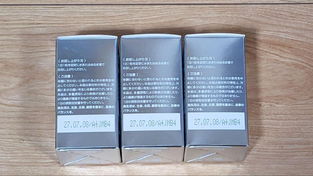 【即日発送可：未開封新品】湘南美容　ホワイトサプリメント　3個セット