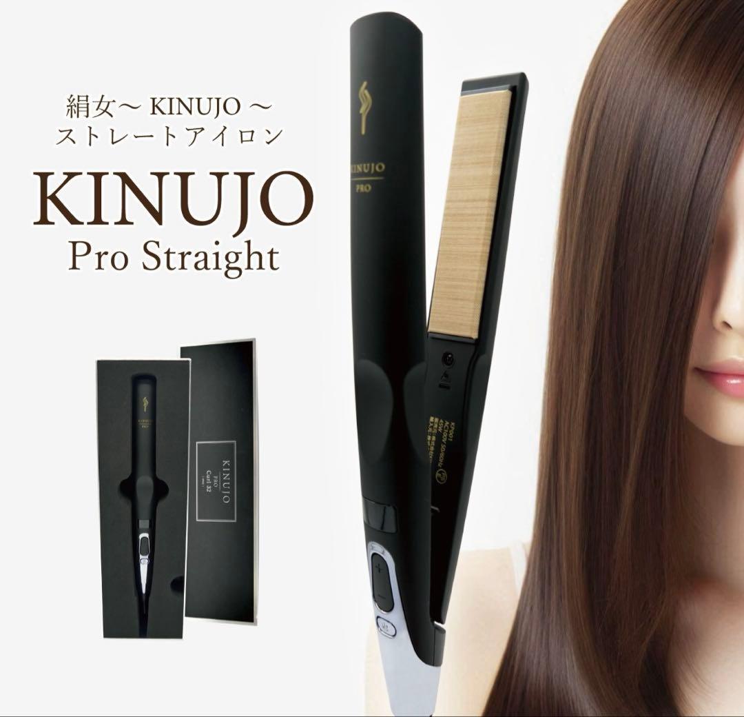 KINUJO PRO 絹女 ストレートアイロン プロ KP001