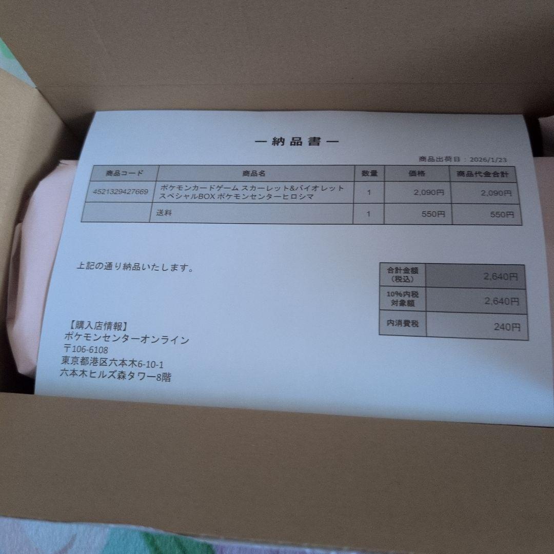 ポケモン　センター　ヒロシマ　スペシャルBOX 新品未開封