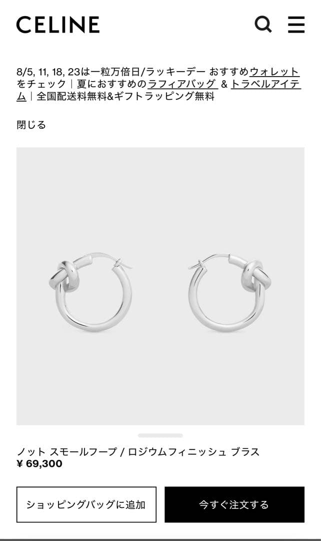 ※片耳のみセリーヌピアス　ノットスモールフープ