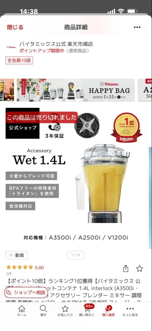 バイタミックス　ウェットコンテナ1.4ℓ未使用品